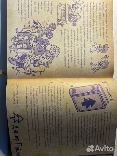 Гравити фолз дневник 3