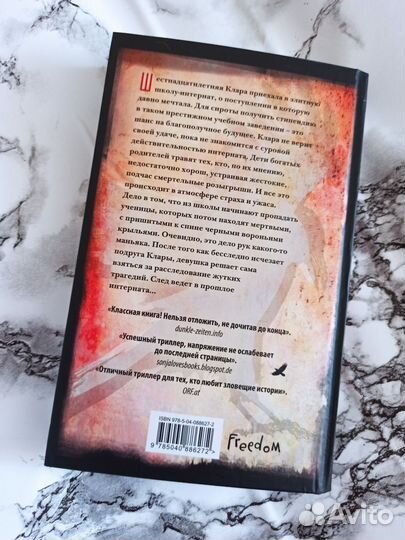 Корина Боманн: Человек-ворон (Krahenmann)