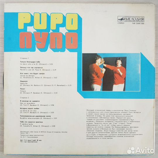Pupo - Lo Devo Solo A Te (1986)