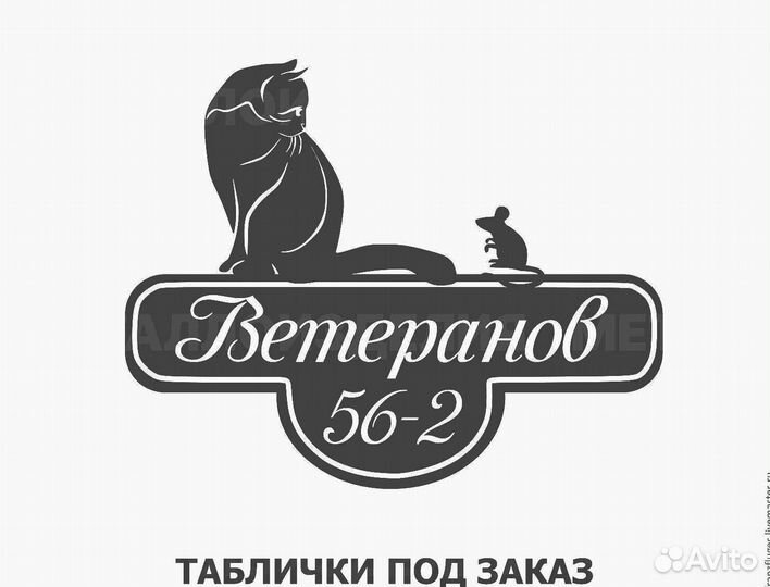 Указатель с адресом на дом