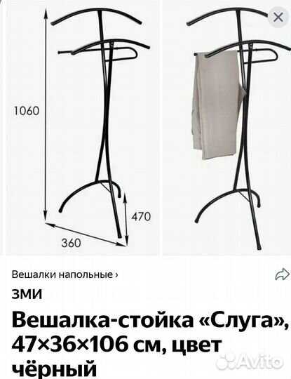 Вешалка напольная