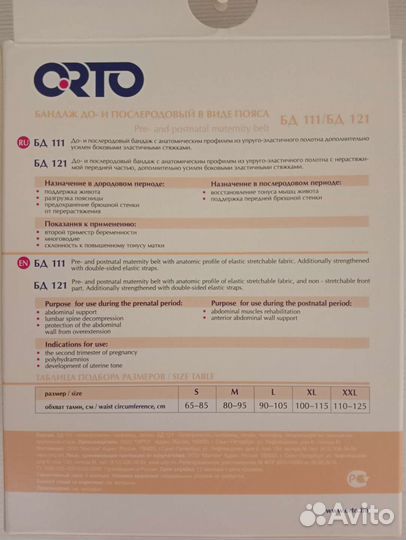Бандаж для беременных