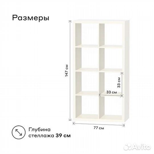 Стеллаж IKEA каллакс 8 ячеек