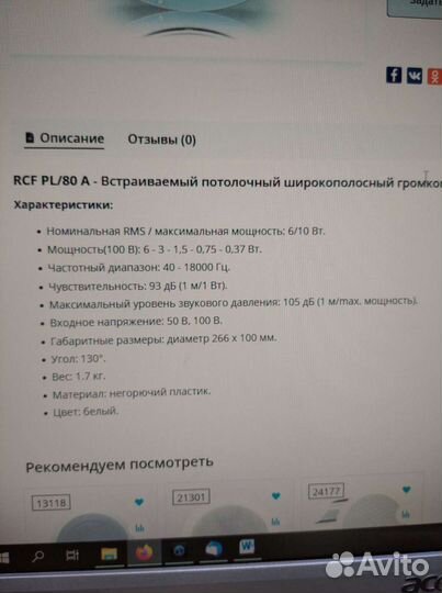 Встраиваемый громкоговоритель