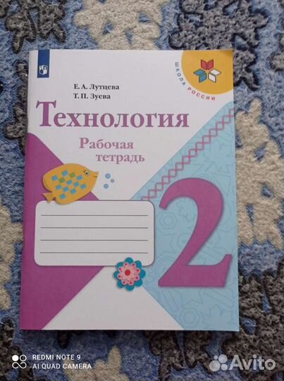 Рабочая тетрадь