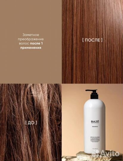 Проффесиональный шампунь BazE 1л