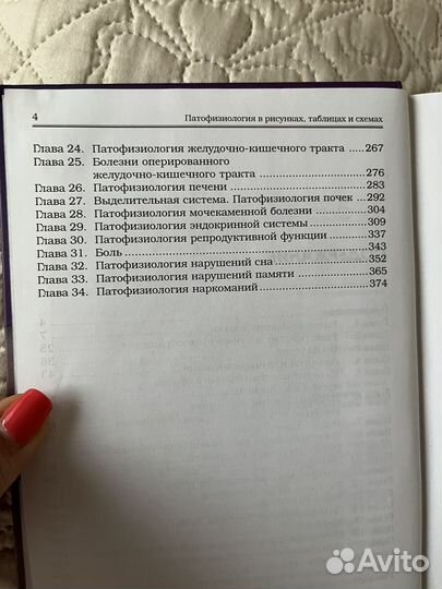 Патофизиология человека. Фролов