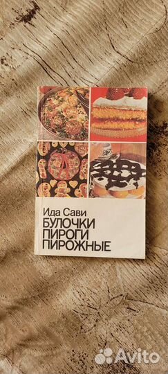 Книги о кулинарии, рецепты