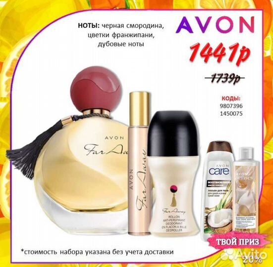 Эйвон косметика, парфюмерия Avon