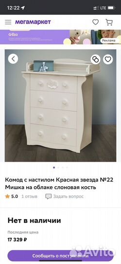 Пеленальный комод Комод с настилом Красная звезда