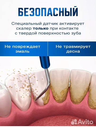 Скалер ультразвуковой для зубов