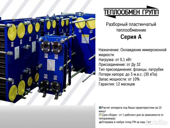 Теплообменник пластинчатый разборный (майнинг)