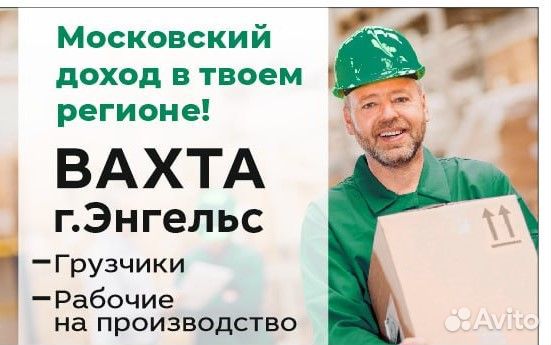 Вахта с проживанием и питанием