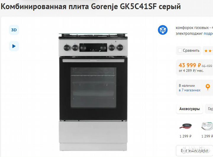 Комбинированная плита Gorenje Конвекция 70л Чугун