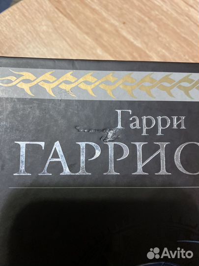 Книга Гарри Гаррисона.Крыса из нержавеющей стали