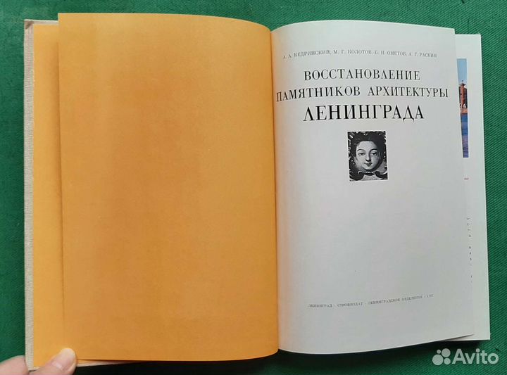 Восстановление памятников архитектуры Ленинграда