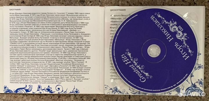 Игорь Николаев - Greatest Hits (Pop, Vocal, CD)