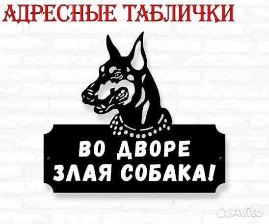 Адресные таблички