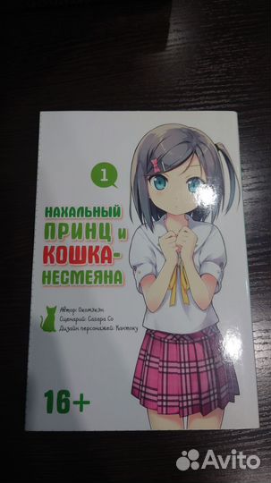 Нахальный принц и кошка-несмеяна