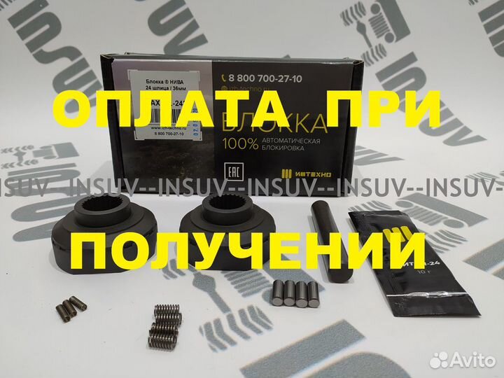 Блокировка Блокка иж-техно на Ниву 24 шлица