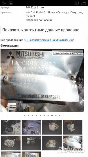 АКПП Митсубиси дион 6000км