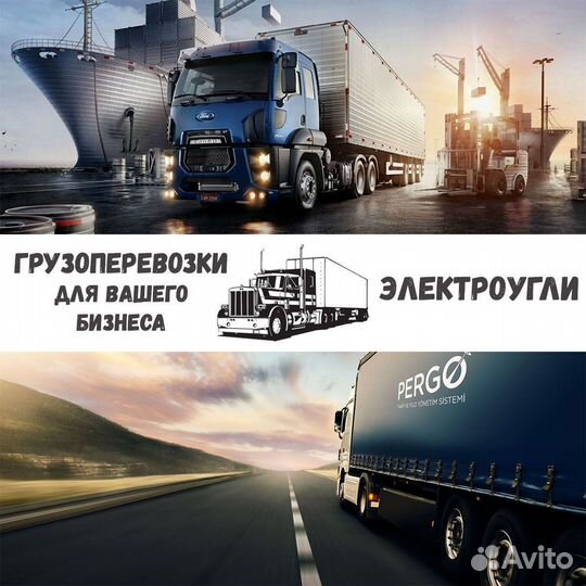 Грузоперевозки межгород