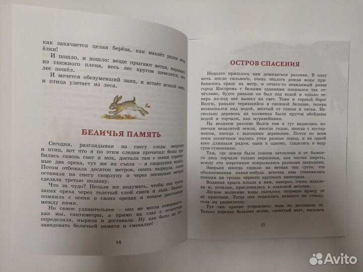 Лисичкин хлеб Михаил Пришвин