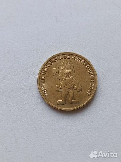 Монеты, Универсиада Красноярск