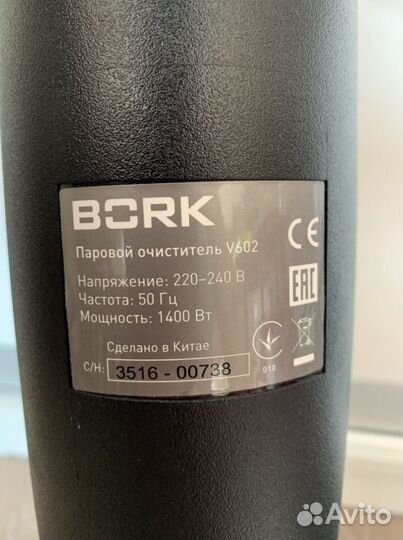 Пароочиститель Bork V602