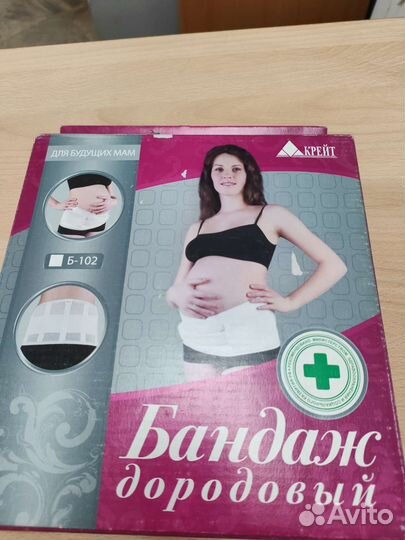 Бандаж для беременных