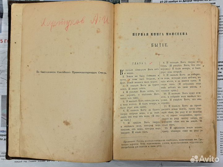 Ветхий завет 1898 года книга церковная