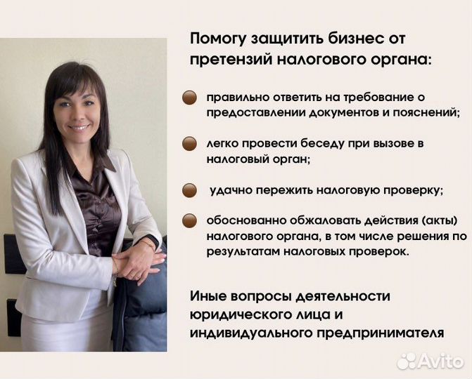 Юрист по налогам