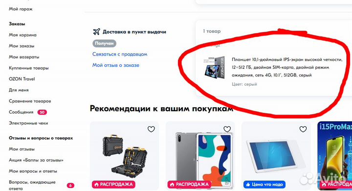 Планшет 10.1 12+512 Андроид 12