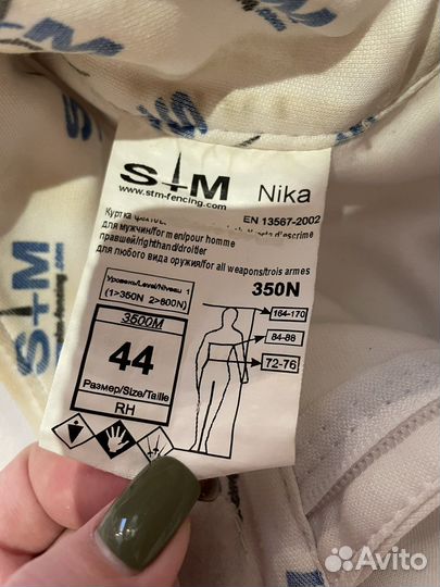 Экипировка для фехтования