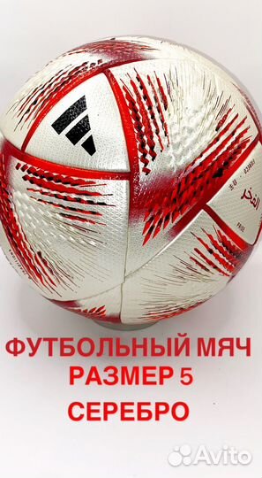 Футбольный мяч Чемпионат мира Катар 2022, Серебро