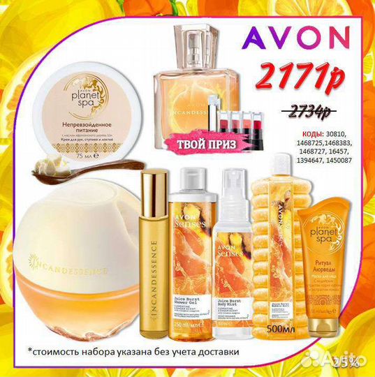 Эйвон Парфюмерия, Косметика avon