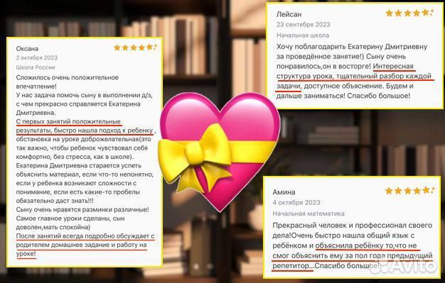 Репетитор начальных классов