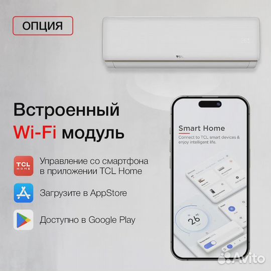 Новая Умная Сплит-Система до 25 кв.м TCL Гарантия