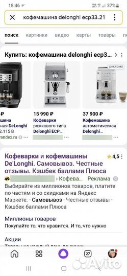 Кофеварка рожковая delonghi