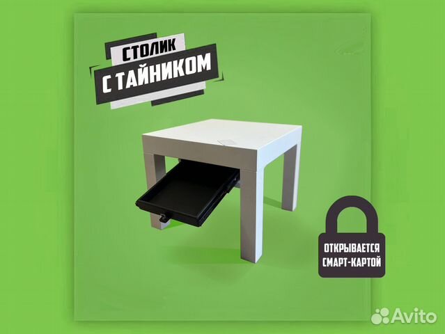 Сейф/тайник столик для документов, пистолета купить в Москве | Хобби и ...