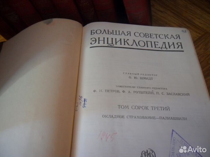 Большая советская энциклопедия 1 издание 1926-1947