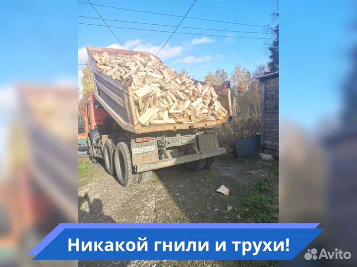 Дрова Качественные