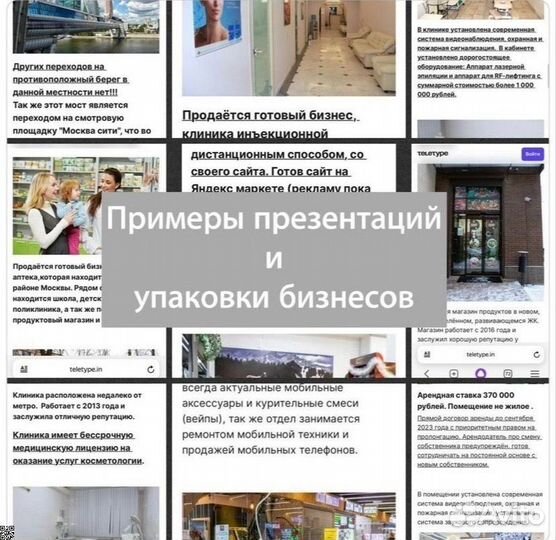 Бизнec бpokep/пpoдaжa гoтoвoгo бизнeca