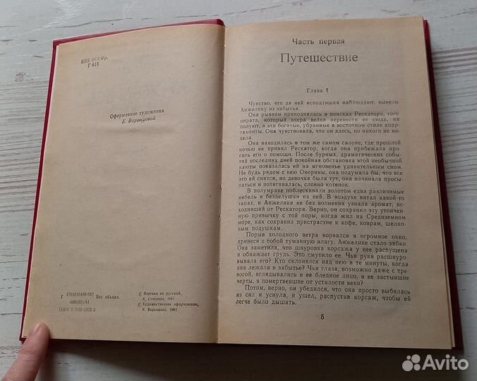 Книга Анн и Серж Голон. Анжелика и ее любовь