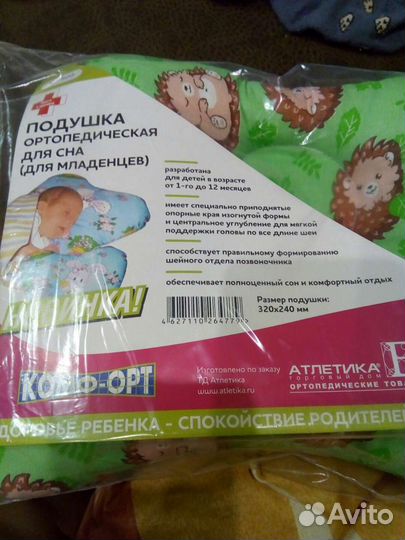 Подушка ортопедическая малыша