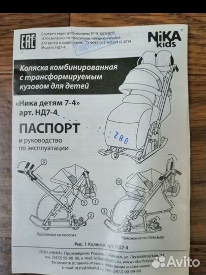 Санки коляска nika kids