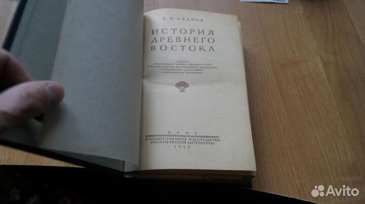 Авдиев В.И. История Древнего Востока. М. Гос. изд