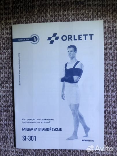 Бандаж на плечевой сустав и руку SI-301 orlett
