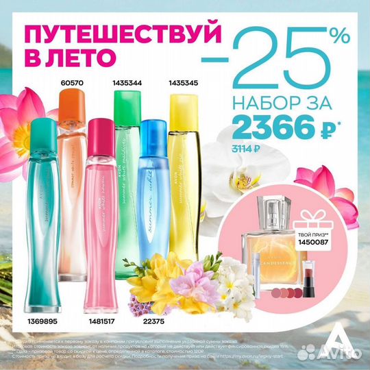 Эйвон парфюмерия, косметика avon по закупке