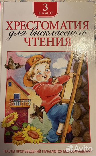 Хрестоматия 3 класс